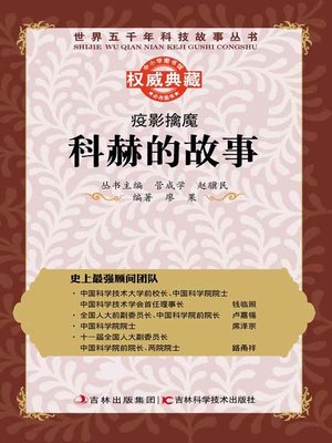 cover image of 疫影擒魔